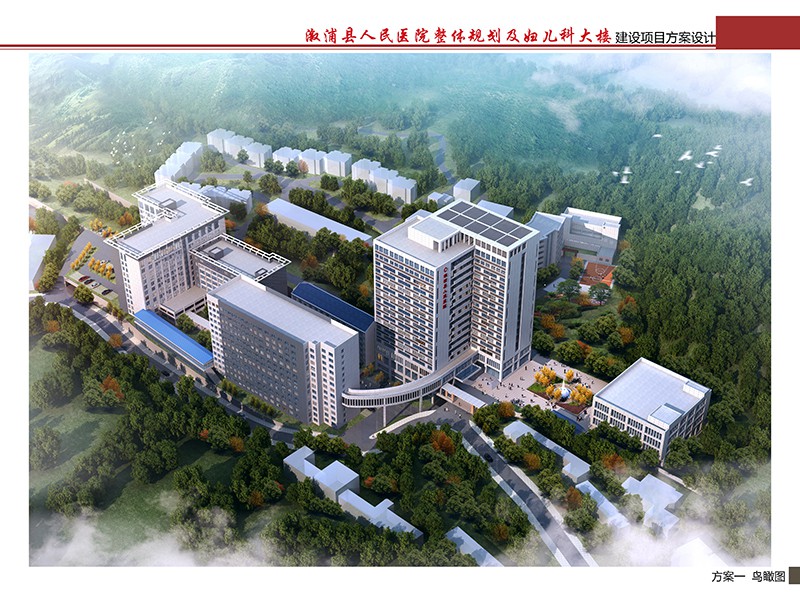 溆浦县人民医院整体规划及妇儿大楼